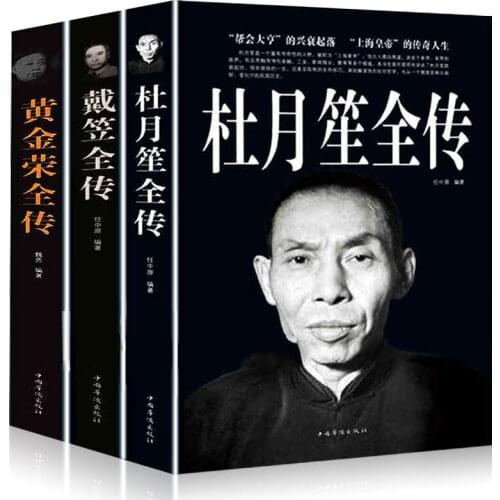 3 Volumes Of The Complete Works Of The Big Boss Of The Republic Of China Huang Jinrong Complete Biography Du
