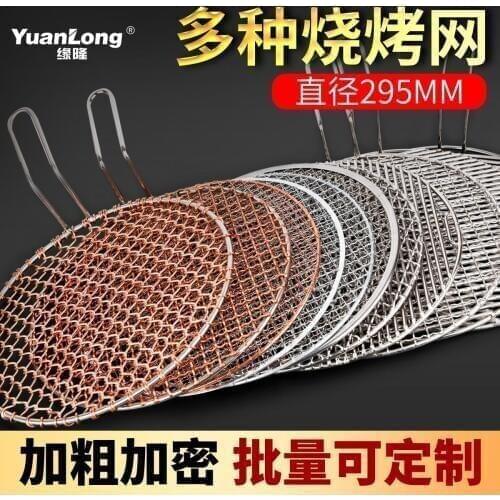 Korean barbecue net stainless steel baking tray roasted steel mesh BBQ barbecue grill charcoal Janpanese BBQ net