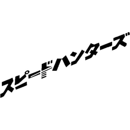 11.77" Japanese Word for Speed Vinyl Decal Car Sticker