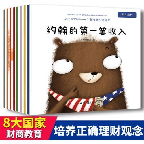 New 8pcs/set Children financial education picture book Cultivate Enlightenment early education Babys financial thinking habits