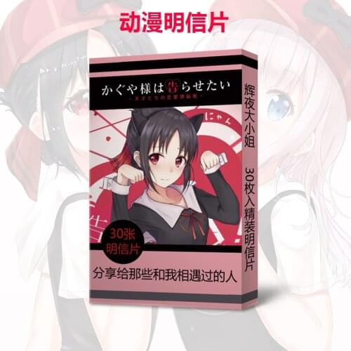 30 Pcs/pack Anime Kaguya-sama Love Is War Postcard Toy Magic Paper Kaguya Sama Post Card Collection Lomo Gift Cards