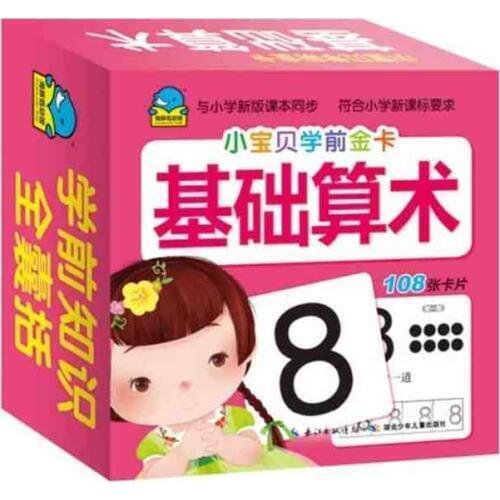 New Chinese Mathematical children learning cards baby preschool picture flash card for kid age 3-6 ,108 cards in total