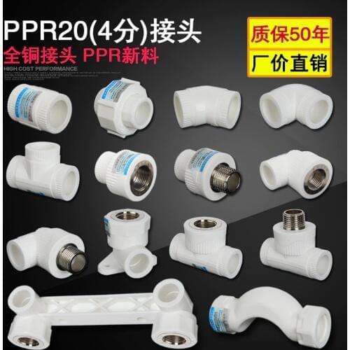 Thick PPR20 direct elbow three through the bridge 4/8=1/2 ppr hot melt pipe fittings full copper wire outside teeth
