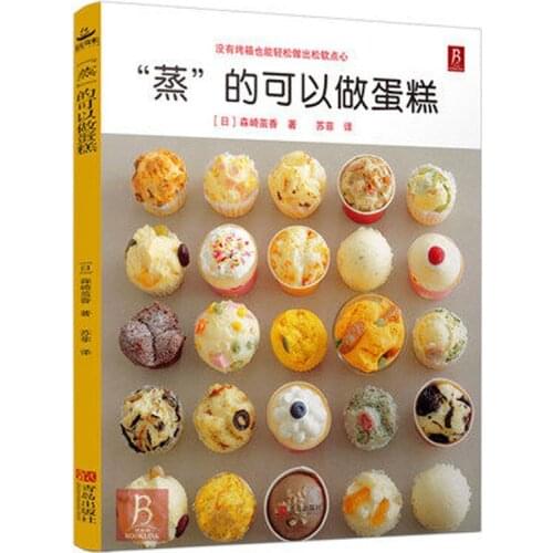 Baking Book:58 Style Steamed Cakes Book Novice Entry Gourmet Book Cooking Tutorial