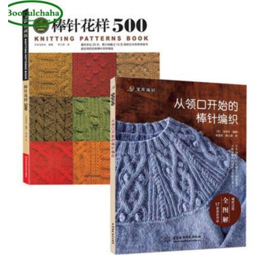 Booculchaha 500 Knitting Patterns Book Collar rod neckband needle Knitting book,2pcs books