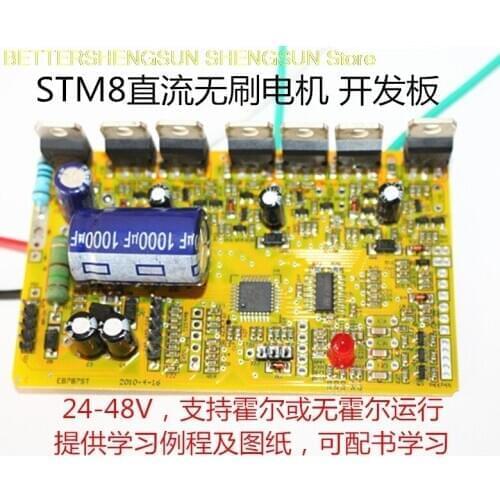 STM8S903K3 BLDC DC brushless motor board learning board scheme Holzer or no sense promotion