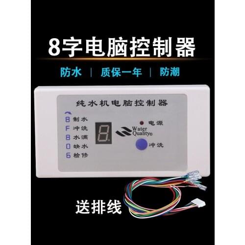 Water purifier computer board 8 display box 24V eight-character control plate reverse osmosis ro pure water machine motherboard