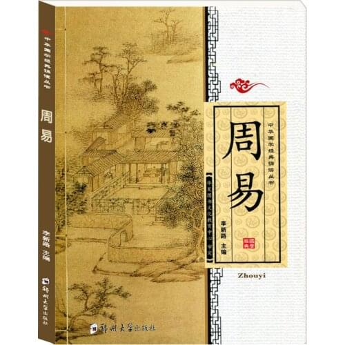 Yi Ching Chinese classics Literature books with pingyin / Kids Children Learning chinese character Mandarin early educaitonal