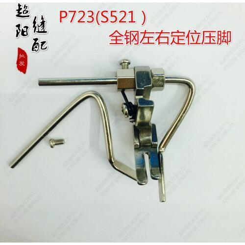 Pressing pin left and right quilting seam double guide rod number P723 walking straight line sewing machine flat foot press