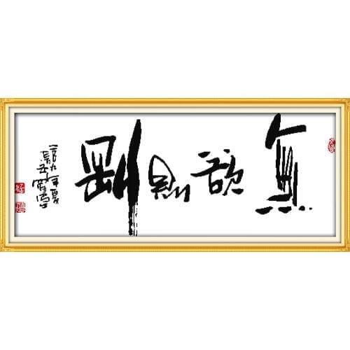 No desire is just cross stitch kit Chinese word shufa count 18ct 14ct 11ct printed embroidery DIY handmade needlework decor