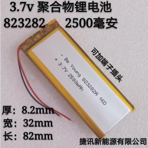 DIY mobile power supply core 3.7V polymer lithium battery 2500mAh full capacity 823282