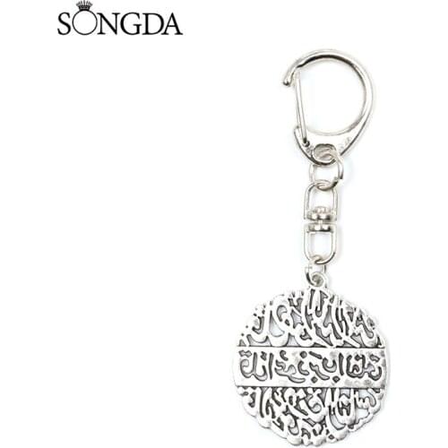 New Creative Religious Tags Islamic Keychain Trendy Hollow Alloy Ramadan Religion Car Key Ring Unisex Jewelry Decoration Gifts