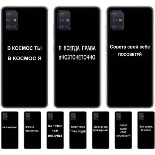 Case For samsung galaxy A31 A41 A51 A71 A01 A81 A91 A11 A30S A20S A21S A50S M11 M21 M31 M30S M40S Russian Quote Slogan name