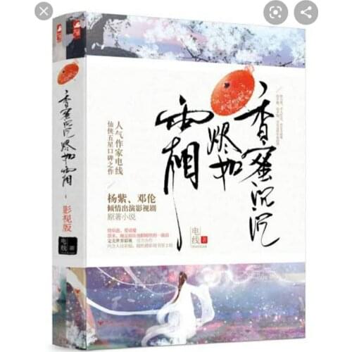 Heavy Sweetness, Ash-like Frost Fiction Novel Book