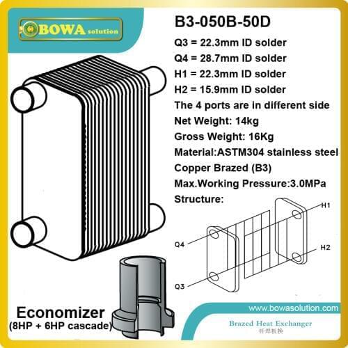 B3-050-50D is great choice as intercooler between 8HP and 6HP refrigeration cycles to get -40~-90'C low temperature