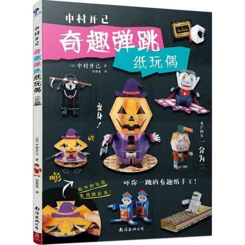Funny Bounce Paper Doll Halloween Pumpkin Head Death Mummy Origami Book Cartoon 3D Origami Children Kids Toys Book