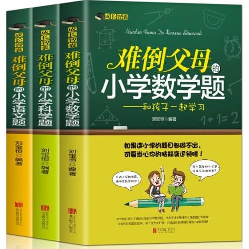 All 3 Books, Grades 1-6, The Elementary School Mathematics Problems + Chinese + Science Problems