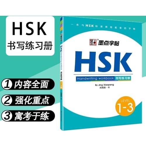 New Hot HSK writing Workbook for Grades 1-3 Teaching Chinese as a Foreign Language Chinese exercice book