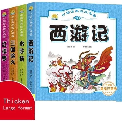 Four Masterpieces 4 Books Genuine Childrens Edition Youth Edition Extracurricular Pupils Children Extracurricular Reading Books