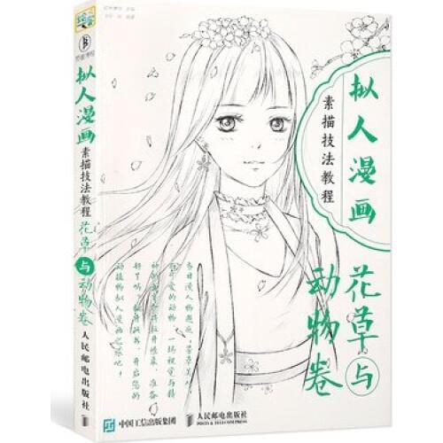 Anthropomorphic Cartoon Sketch Technique Tutorial book Japanese style :Flowers And Animals