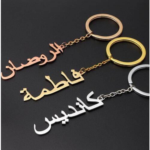 Arabic Name Keychain,Personalized Arabic Name,Personalized Keychain,Personalized Key chain,Custom Key chain,Gifts for Him or Her