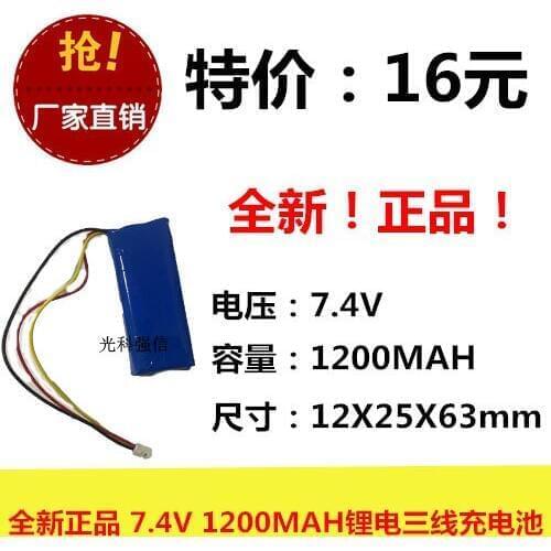 New genuine 7.4V polymer lithium battery charging 122563 1200MAH circuit board two strings