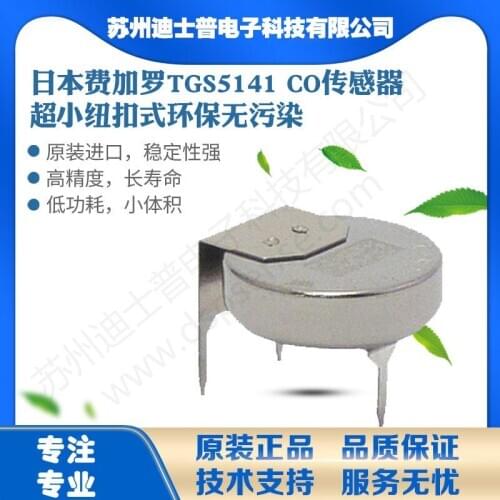 TGS5141 Carbon Monoxide Sensor CO Sensor