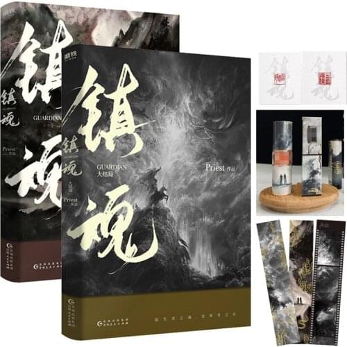 2 Pcs/Set Zhen Hun Guardian Chinese Novel Book Priest Works Fiction Book Fantasy Novel Officially Published Book