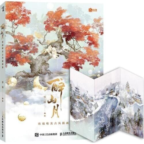 Zui Shan Yue Beautiful Chinese Antique Illustrations Art Book Aesthetic Mountain And Moon Drawing