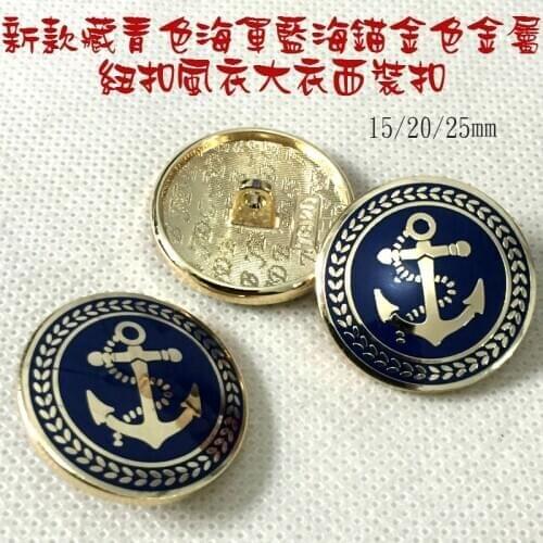 Free shipping 100pcs 20mm+100pcs 25mm new navy sea anchor buttons golden metal buttons senior navy windbreaker suit buttons