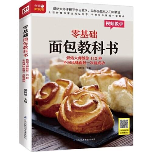 Bread Baking for Beginners Home Cooking Book Chinese Recipes Chinese Version 16K