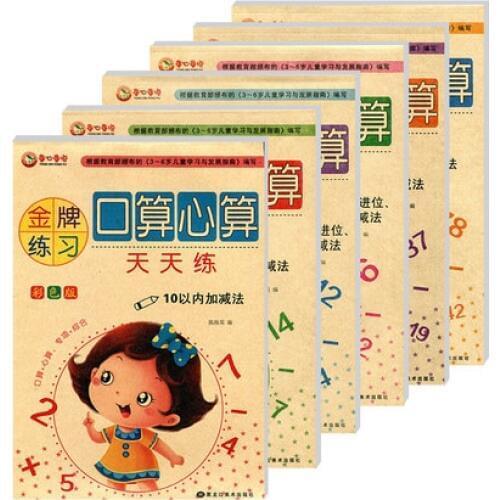 6/PCS mouth calculation mental arithmetic daily training plus subtraction children mathematics exercise book arithmetic book