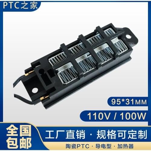 100W110V Ceramic PTC Constant Temperature Air Electric Heater Heating Sheet Corrugated Strip Cast Aluminum Quick Heat 95 * 31
