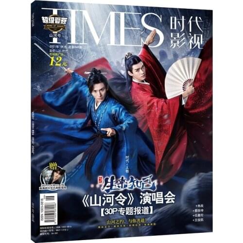 New Word of Honor Shan He Ling Times Film(June 2021)Magazine Painting Album Book Gong Jun Figure Photo Album Star Around