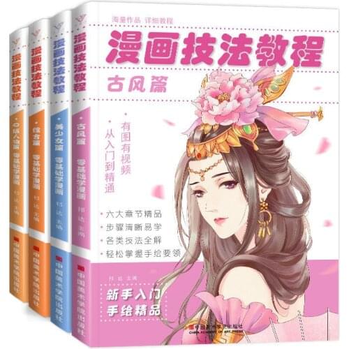 4book/set Manga Skills Tutorial Zero Foundation Getting Started Beautiful Girl Anime Cartoon Hand-painted Ancient Style QVersion