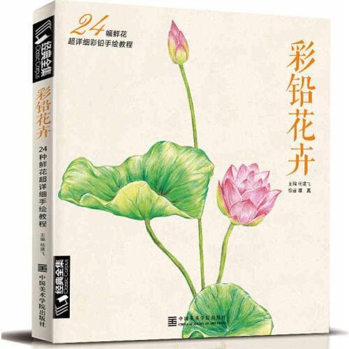 Color of lead paint introductory tutorial book Zero Foundation Adult Hand Painted Painting Flowers Books