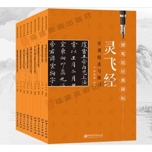 Pen Copybook Chinese Classic Rubbing Inscription Books Practical Techniques Tutorials for Regular Script Running Script