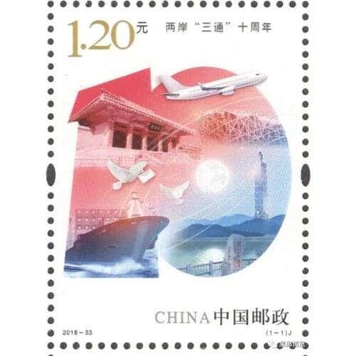 3 Direct Links betten Both Sides Of The Straits 2018-33 China Post Stamps Postage Collection