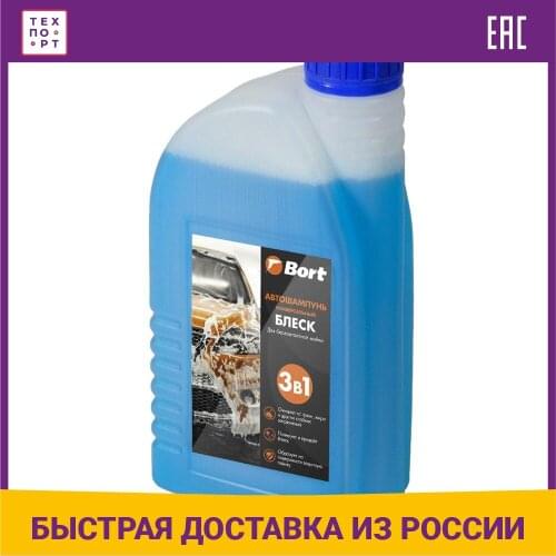 BORT Car Wash Products