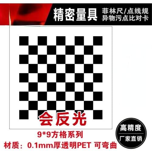 Machine Vision Optical Calibration Correction Measurement Calibration Board High-precision Test Checkerboard Calibration