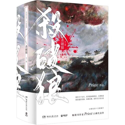 3 Book/Set Sha Po Lang Novel by Priest Chivalrous Fantasy Martial Arts Fiction Books Chinese Edition