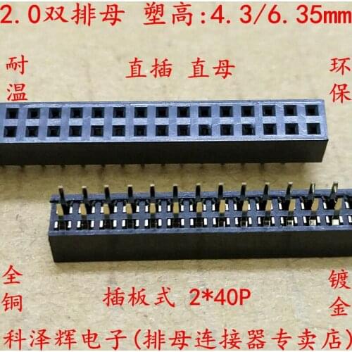 2.0 pitch 2.0mm double row straight plug female pin header 2X40P 2*40P plastic height 4.3/6MM