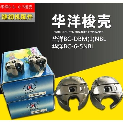 20pcs Sewing machine accessory shuttle shell BC-6-5NBL BC-DBM(1) NBL synchronous car shuttle core shuttle shell