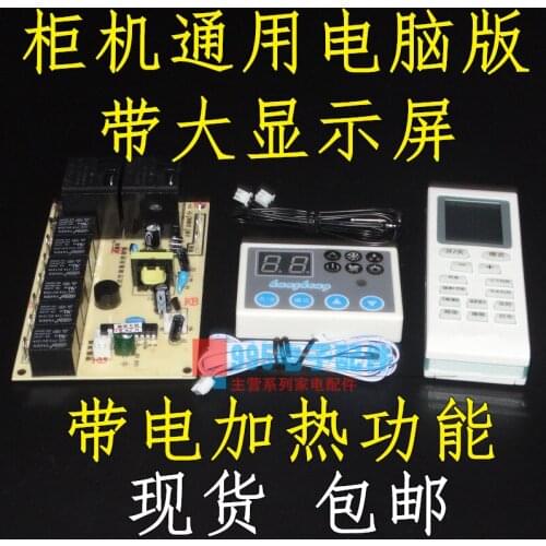 Universal cabinet air conditioner computer board Cold and warm type double probe board universal conversion board