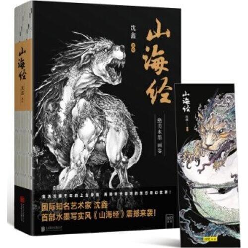 Chinese monster The Classic of Mountains and Rivers Shan Hai Jing Ink and wash scroll Illustration Painting Drawing Art Book