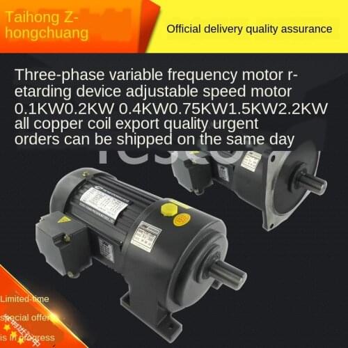 Three-phase inverter motor 100W200W400W750W1500W2200W3700W gear speed reduction motor