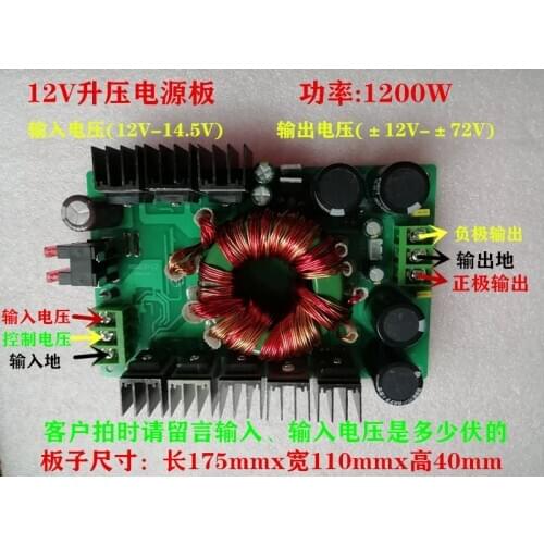 12V switching power-supply 1200W high power DC-DC car amplifier inverter boost power board