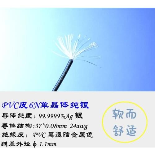 PVC 6N single crystal sterling silver DIY fever earphone audio cable base material (37 core OD: 1.1mm)