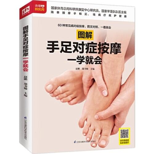 Hand and Foot Massage Quick Reference Health Care Book for Family Chinese Version Graphic Guidebook