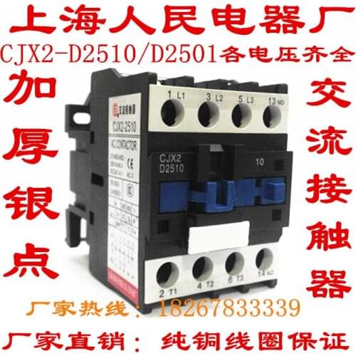 Electric Factory wholesale thick silver point CJX2-2510 AC220V AC contactor